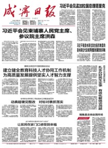 咸宁日报